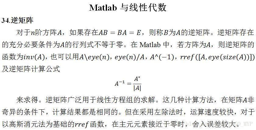 Matlab与线性代数-- 逆矩阵_matlab求出的逆矩阵和线性代数余子式不一样 