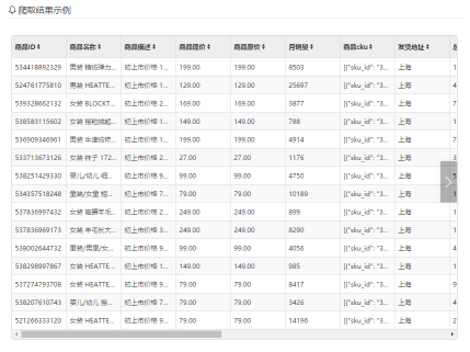 如何使用爬虫采集天猫店铺商品信息