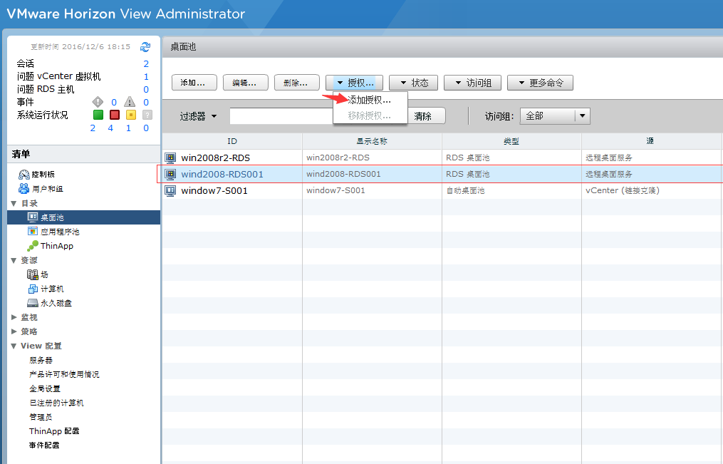 Vmware View创建rds桌面 态度决定思路 思路决定出路 Csdn博客