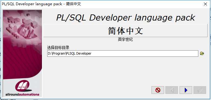 PLSQL Developer（安装、连接、汉化、注册图文教程）[通俗易懂]