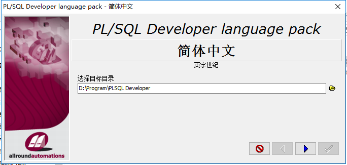 PLSQL Developer（安装、连接、汉化、注册图文教程）「终于解决」