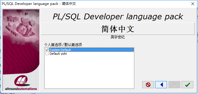 PLSQL Developer（安装、连接、汉化、注册图文教程）「终于解决」