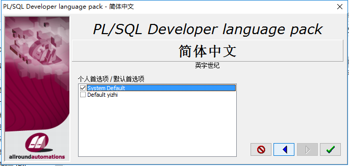 PLSQL Developer（安装、连接、汉化、注册图文教程）[通俗易懂]