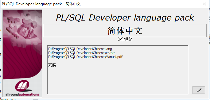 PLSQL Developer（安装、连接、汉化、注册图文教程）[通俗易懂]