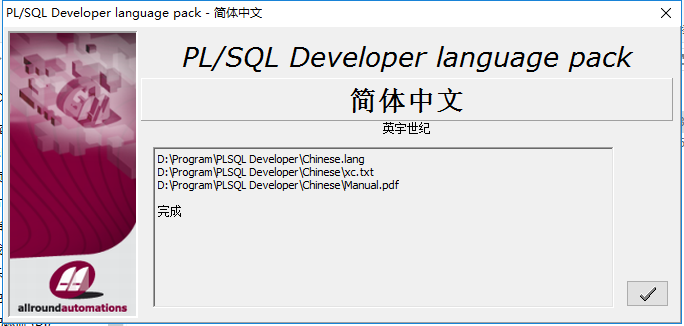 PLSQL Developer（安装、连接、汉化、注册图文教程）「终于解决」