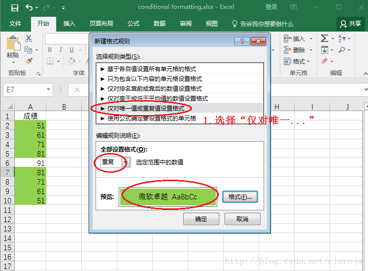 Excel——条件格式化（conditional formatting）