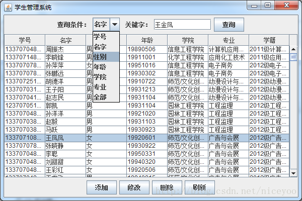 StudentManager-java+mysql学生管理系统