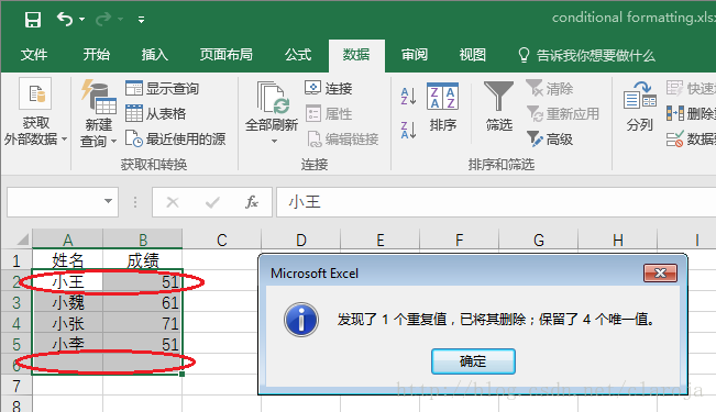 Excel——去重