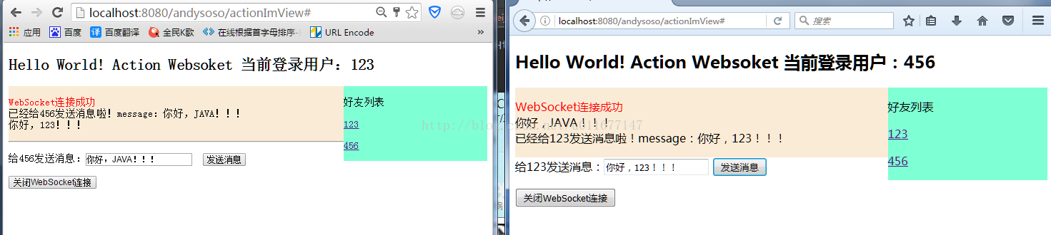 SpringMVC Websoket 测试网页即时通讯