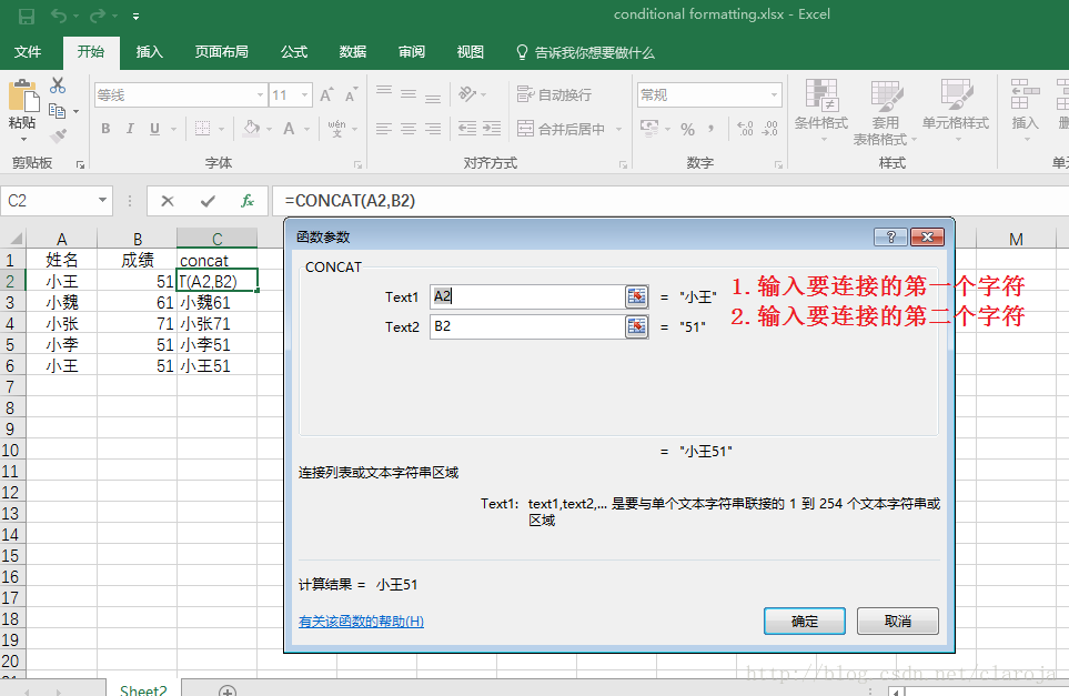 Excel>字符串>连接