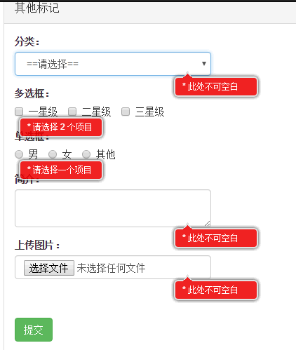 JQuery.validationEngine表单验证插件