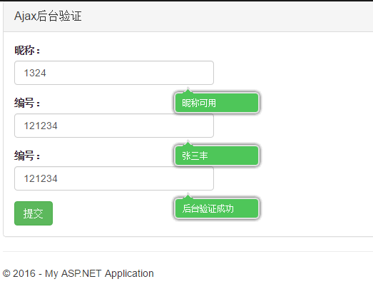 JQuery.validationEngine表单验证插件