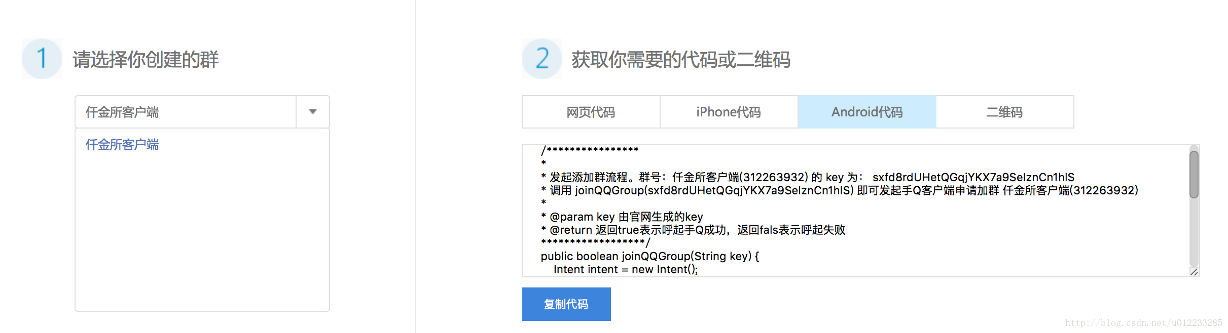 android中实现一键加QQ群功能