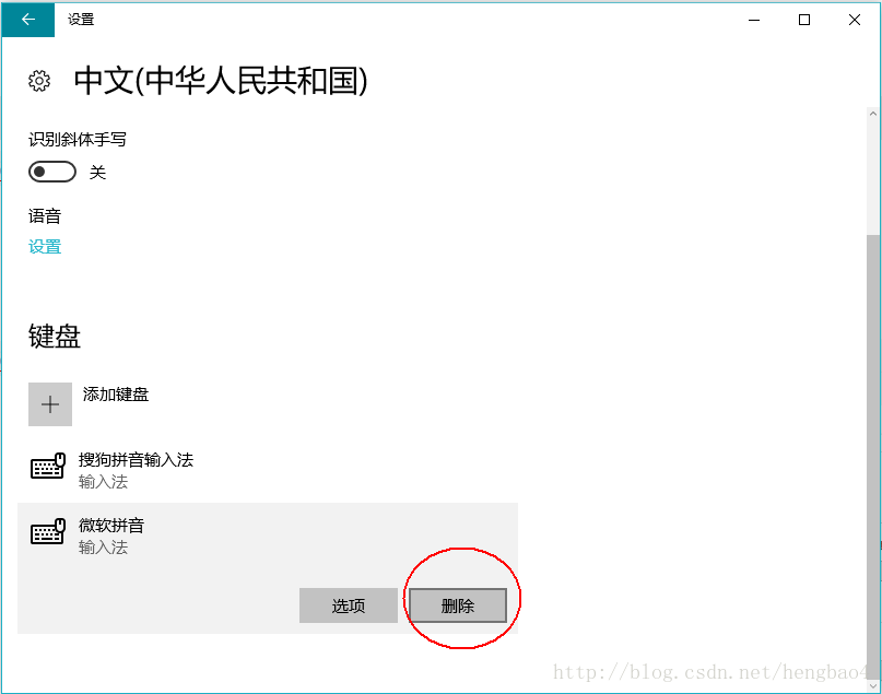 win10切换到纯英文输入法