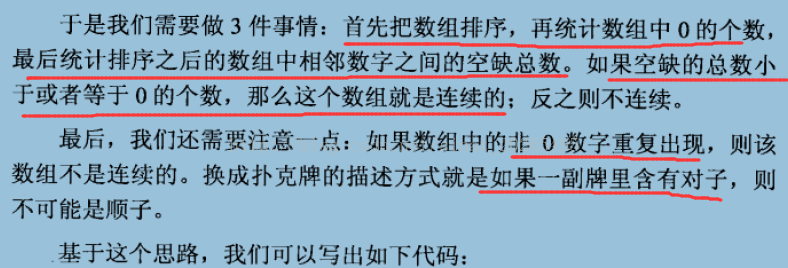 剑指offer——面试题44：扑克牌的顺子