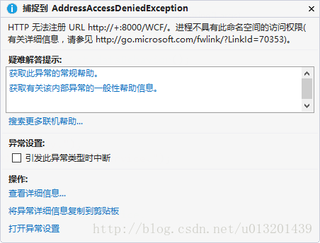 Wcf Http 无法注册url 进程 不具有此命名空间的访问权限 Just Do It Csdn博客 进程不具有此命名空间的访问权限