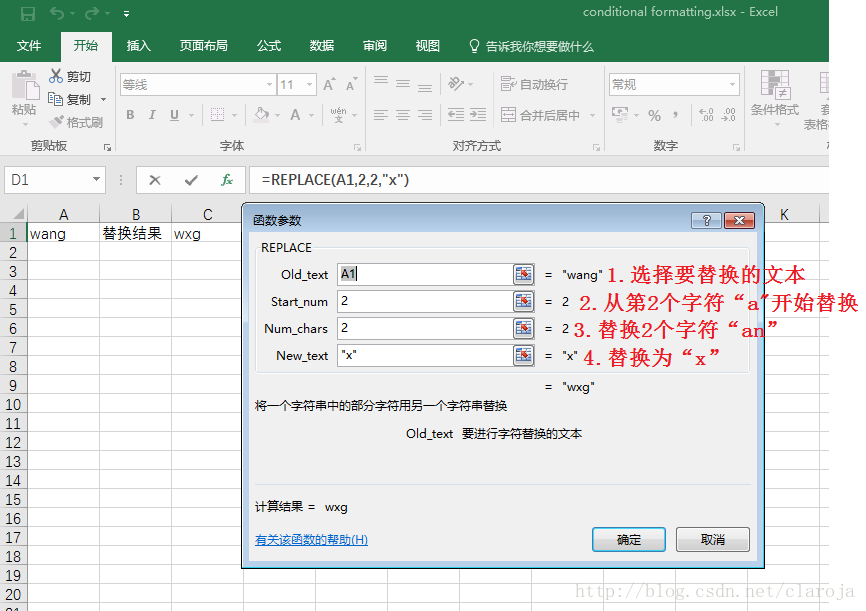 Excel字符串替换（replace）