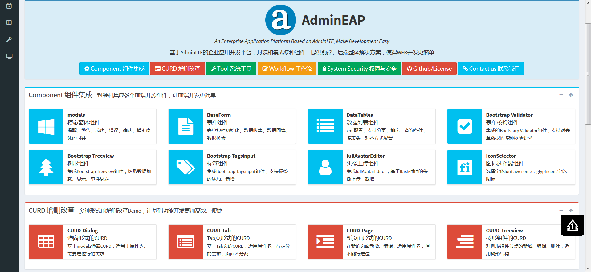 基于AdminLTE的开发框架-AdminEAP