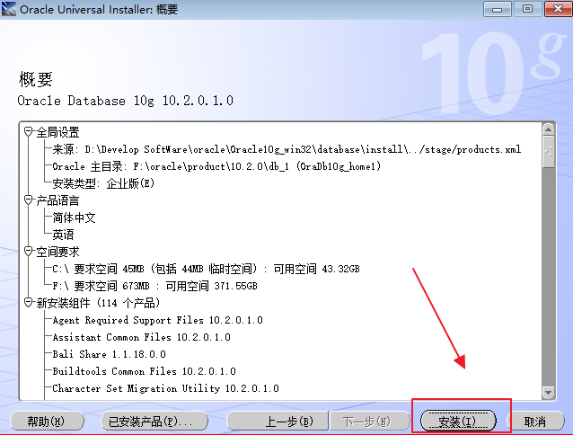 oracle10g在win10上的安装