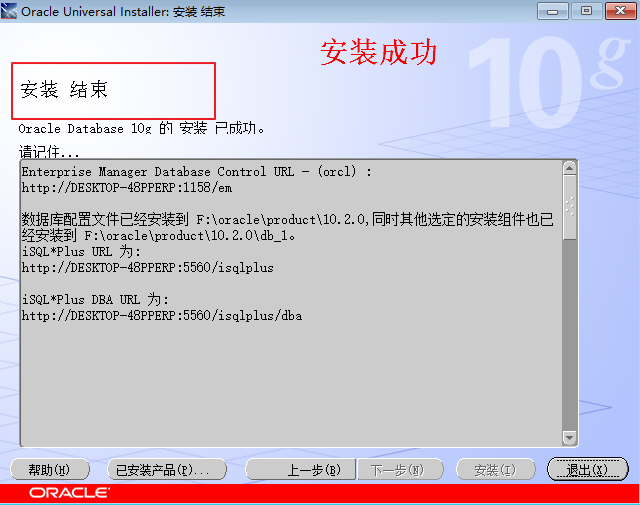 oracle10g在win10上的安装