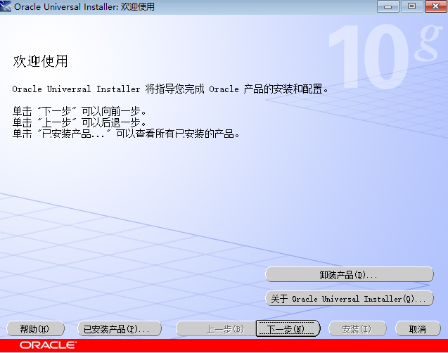 oracle10g在win10上的安装