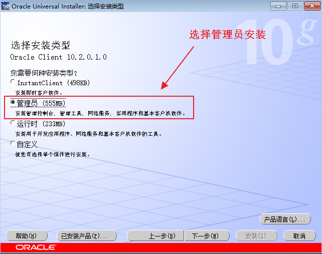 oracle10g在win10上的安装