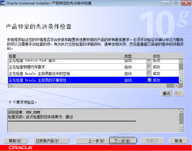 oracle10g在win10上的安装