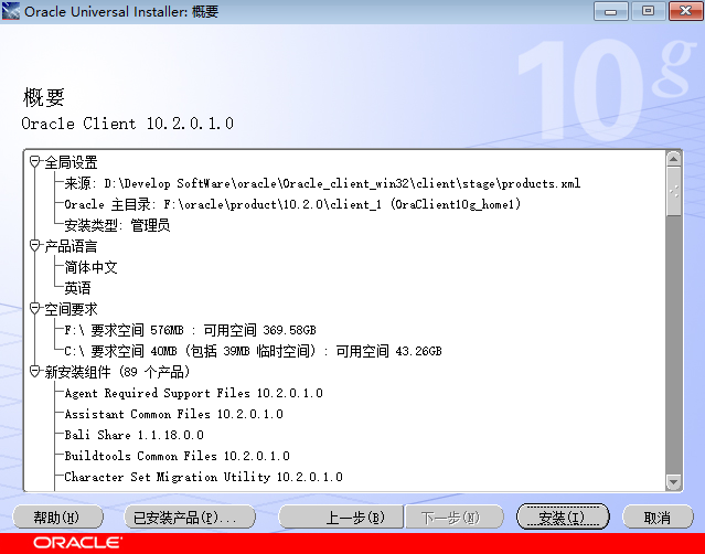 oracle10g在win10上的安装