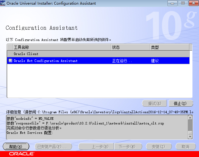 oracle10g在win10上的安装