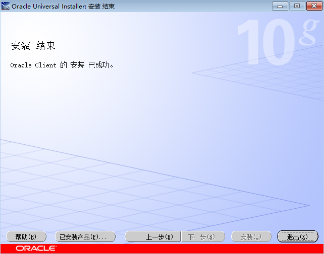 oracle10g在win10上的安装