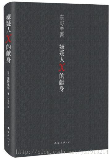 《嫌疑人X的献身》