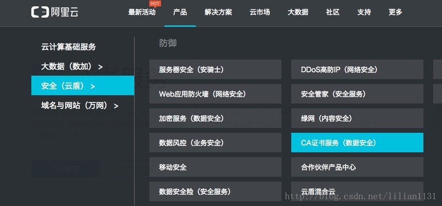 在阿里雲官網裡的雲盾中ca服務證書選項裡進行下載證書2.