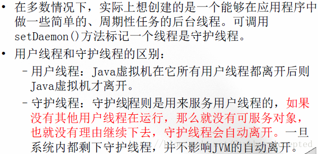 java的调度、优先级setPriority、yield、jion和守护线程setDaemon