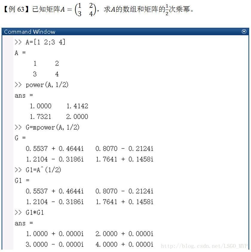 Matlab与线性代数 -- 数组与矩阵的乘幂