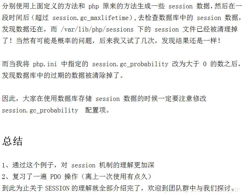 什么是SESSION？（三）