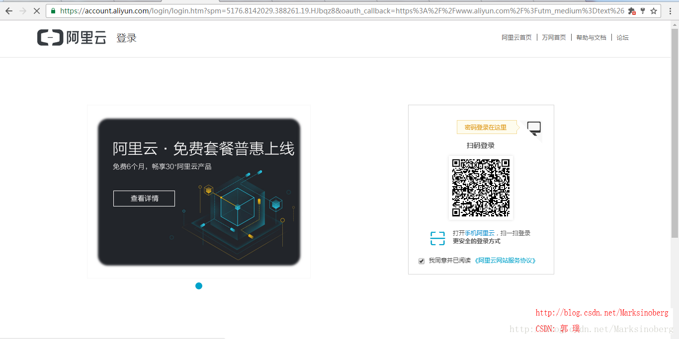 阿里云登陆