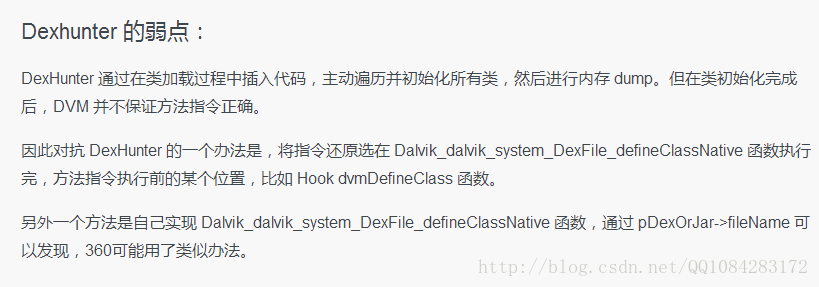 DexHunter的原理分析和使用说明（二）