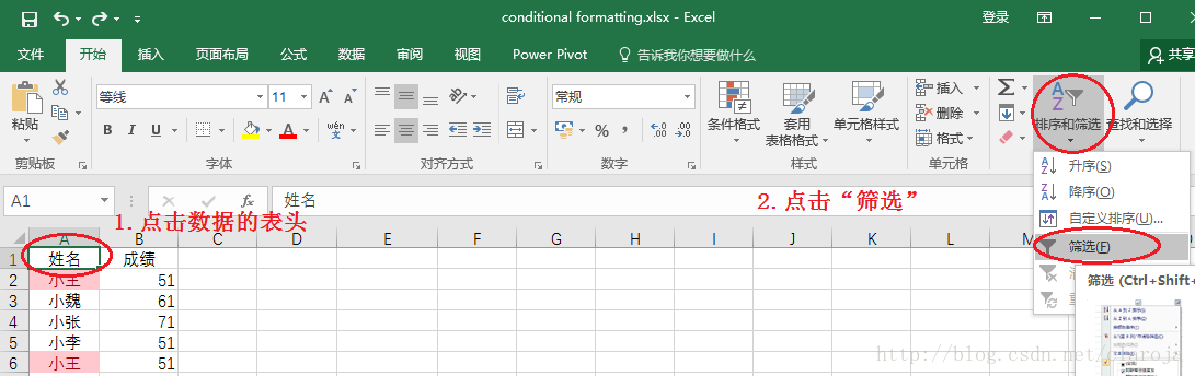 Excel筛选重复数据