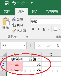 Excel筛选重复数据