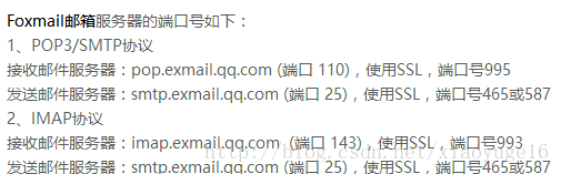 QQ郵箱設定