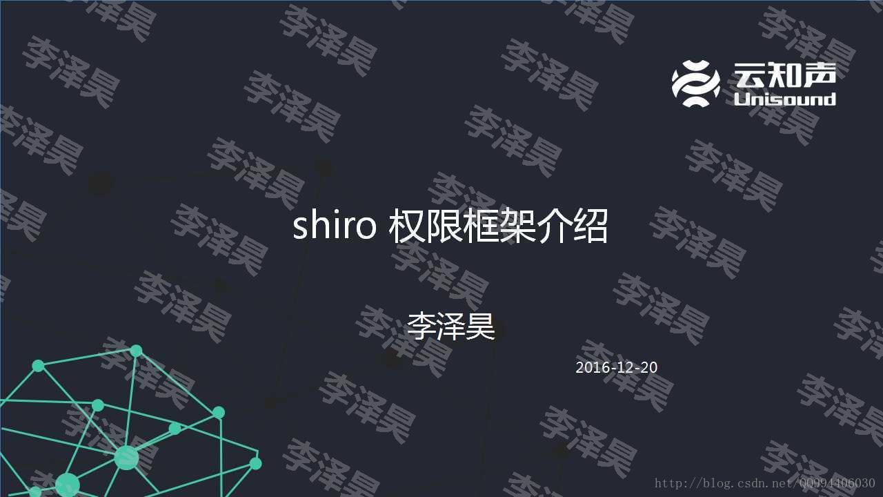 
			
				shiro 权限框架认证和授权原理介绍			