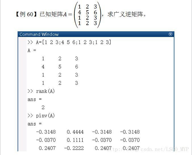 Matlab与线性代数--广义逆矩阵