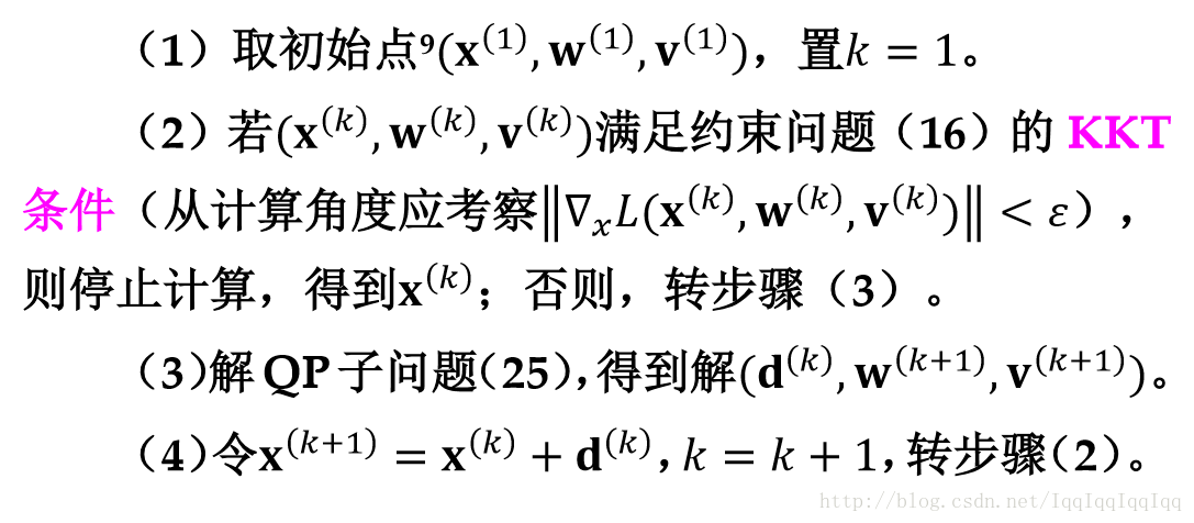 基于Lagrange-Newton法的SQP局部算法python实现