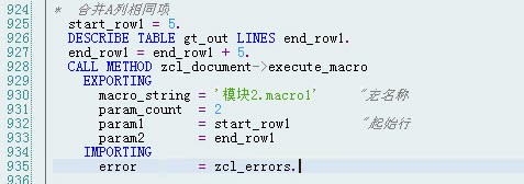 程序调用宏（Macro）执行相同内容单元格合并