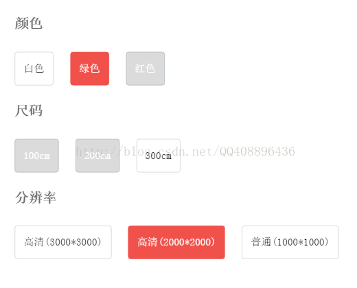 
			
				商品规格选择案列			