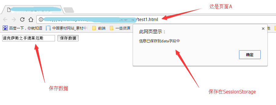 
			
				js传递数据之sessionStorage			