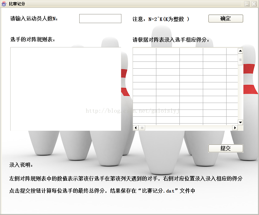 观保龄球课设随想