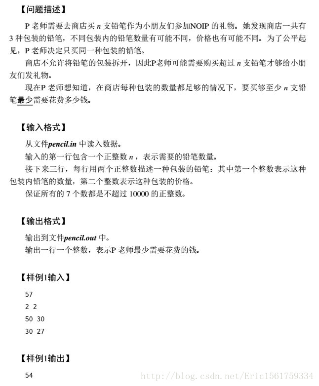 2016 NOIP第一题 买铅笔