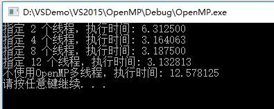 并行编程OpenMP基础及简单示例