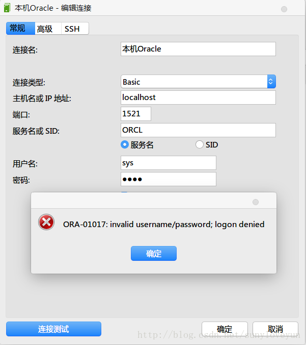 0.2.0oracle密码错误